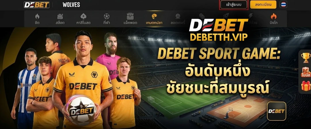 DEBET คือใคร