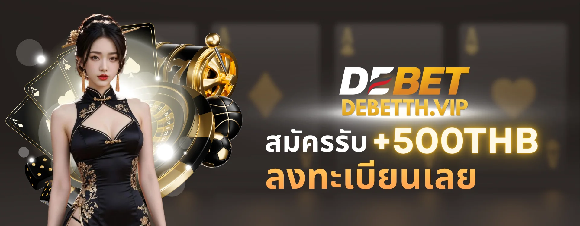 Debet-สมัครรับ